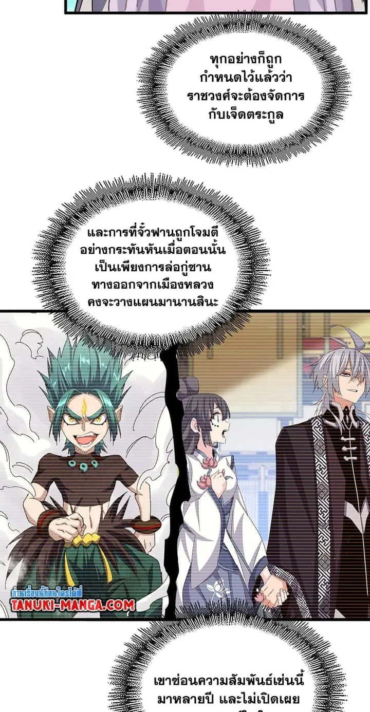 Magic Emperor ราชาจอมเวทย์ ตอนที่ 486 หน้า 9