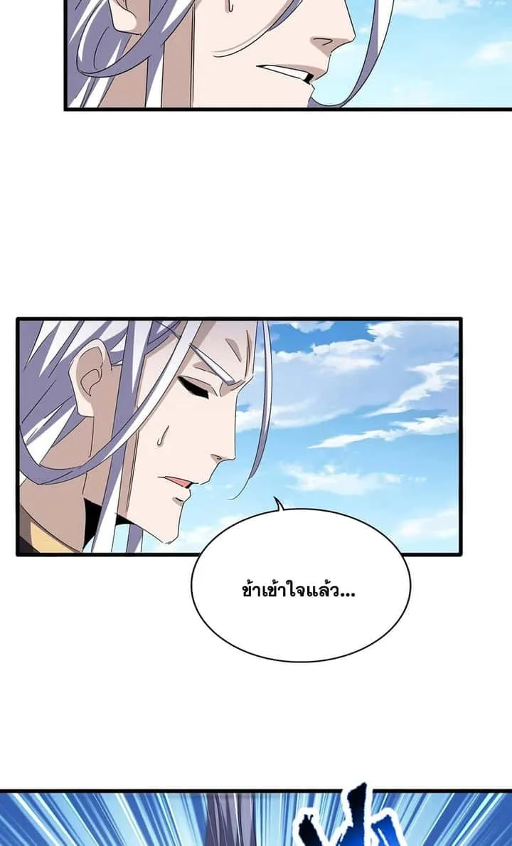 Magic Emperor ราชาจอมเวทย์ ตอนที่ 487 หน้า 16
