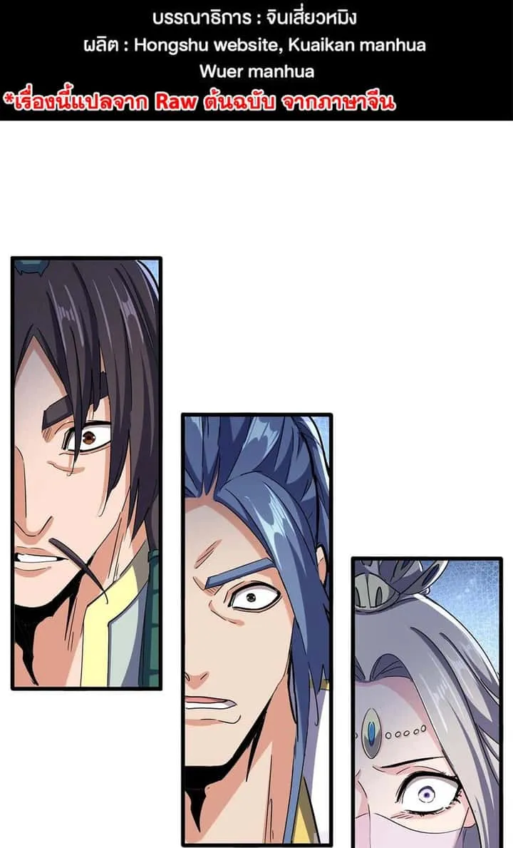 Magic Emperor ราชาจอมเวทย์ ตอนที่ 487 หน้า 2