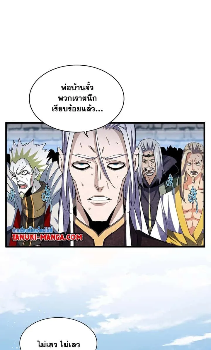 Magic Emperor ราชาจอมเวทย์ ตอนที่ 487 หน้า 20
