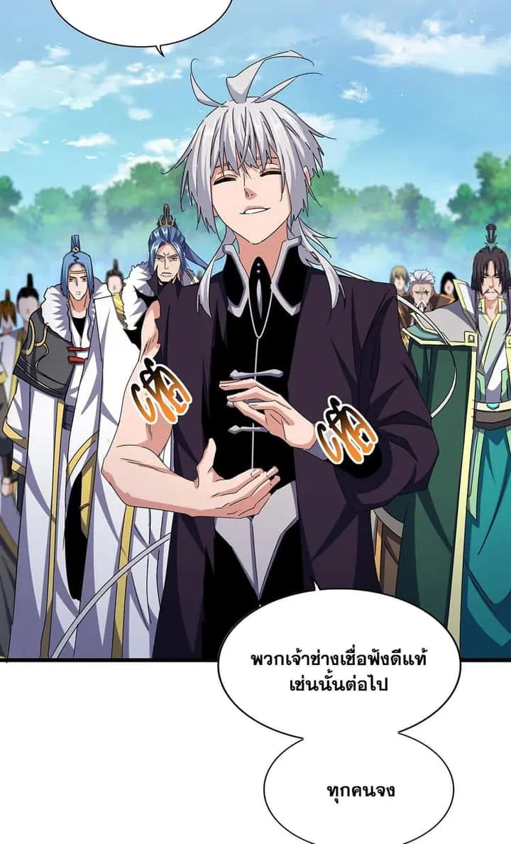 Magic Emperor ราชาจอมเวทย์ ตอนที่ 487 หน้า 21