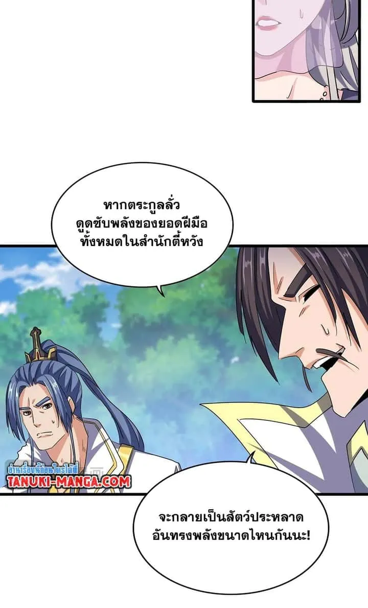 Magic Emperor ราชาจอมเวทย์ ตอนที่ 487 หน้า 3