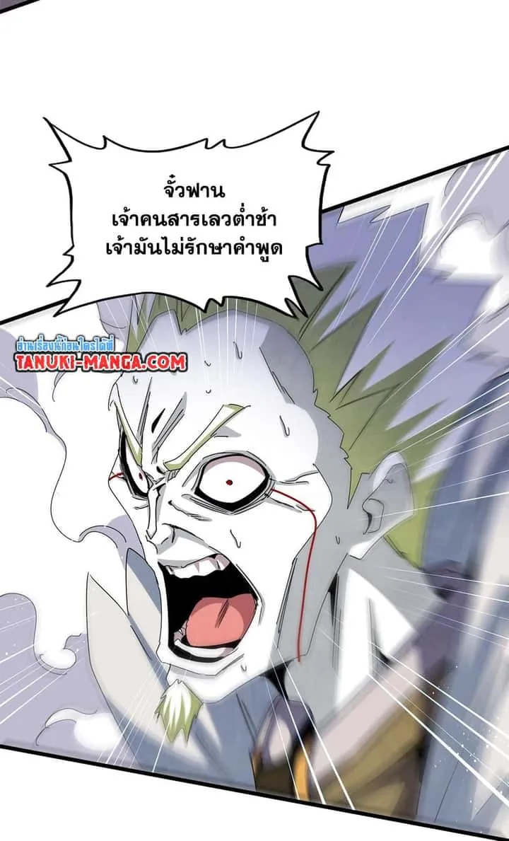 Magic Emperor ราชาจอมเวทย์ ตอนที่ 487 หน้า 31