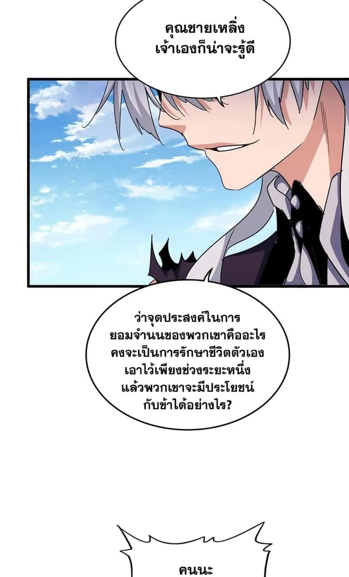 Magic Emperor ราชาจอมเวทย์ ตอนที่ 487 หน้า 38