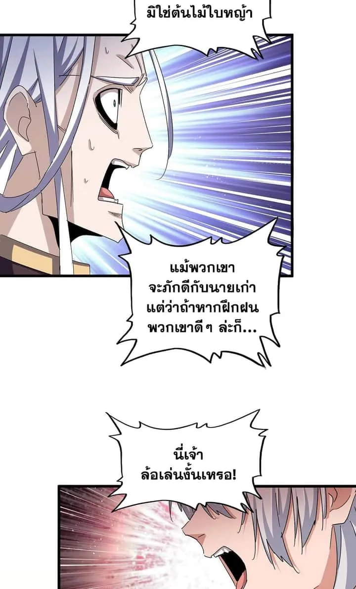 Magic Emperor ราชาจอมเวทย์ ตอนที่ 487 หน้า 39