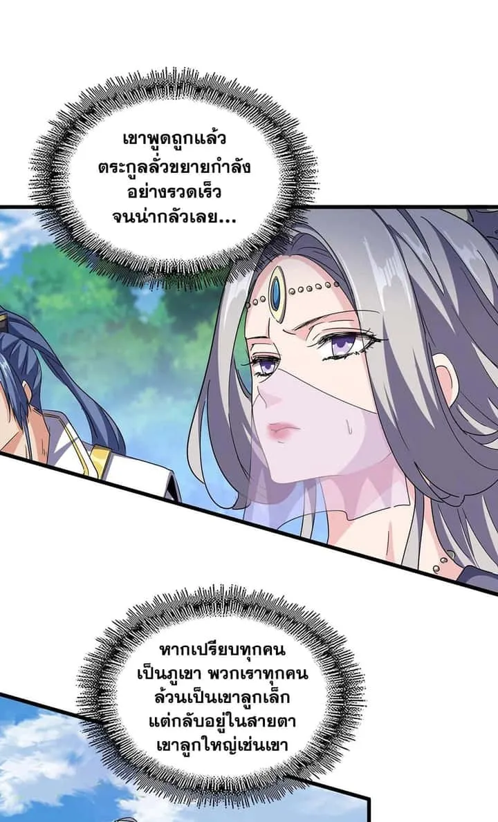 Magic Emperor ราชาจอมเวทย์ ตอนที่ 487 หน้า 4