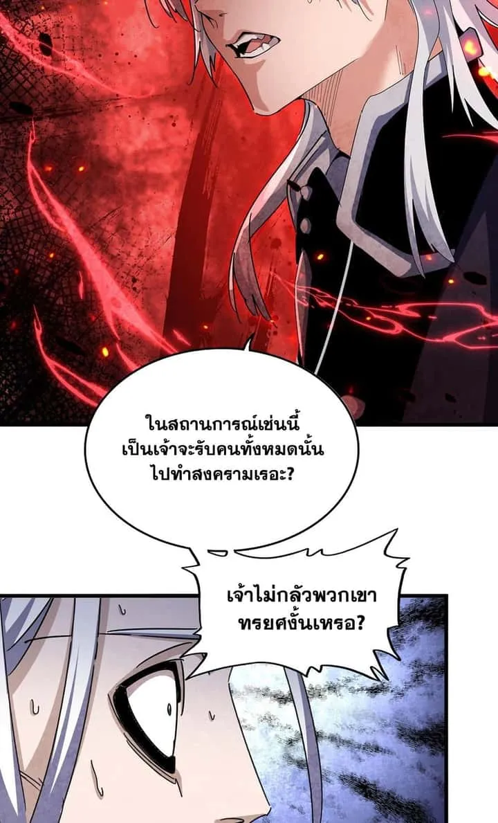 Magic Emperor ราชาจอมเวทย์ ตอนที่ 487 หน้า 41