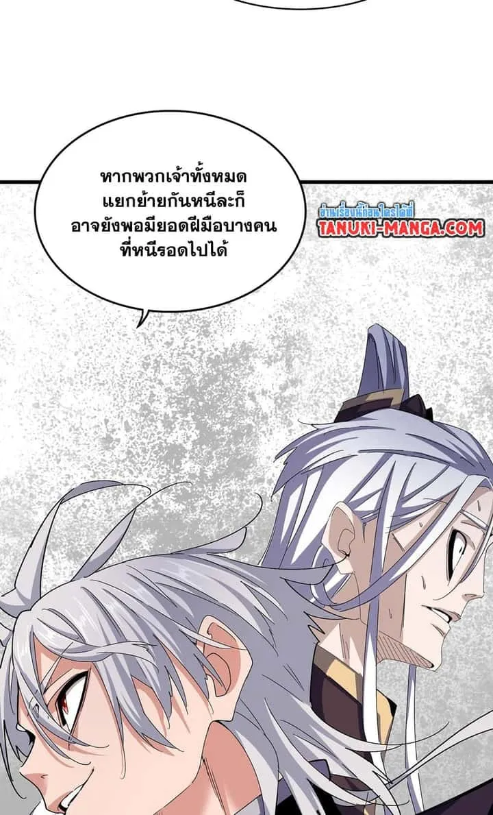 Magic Emperor ราชาจอมเวทย์ ตอนที่ 487 หน้า 43