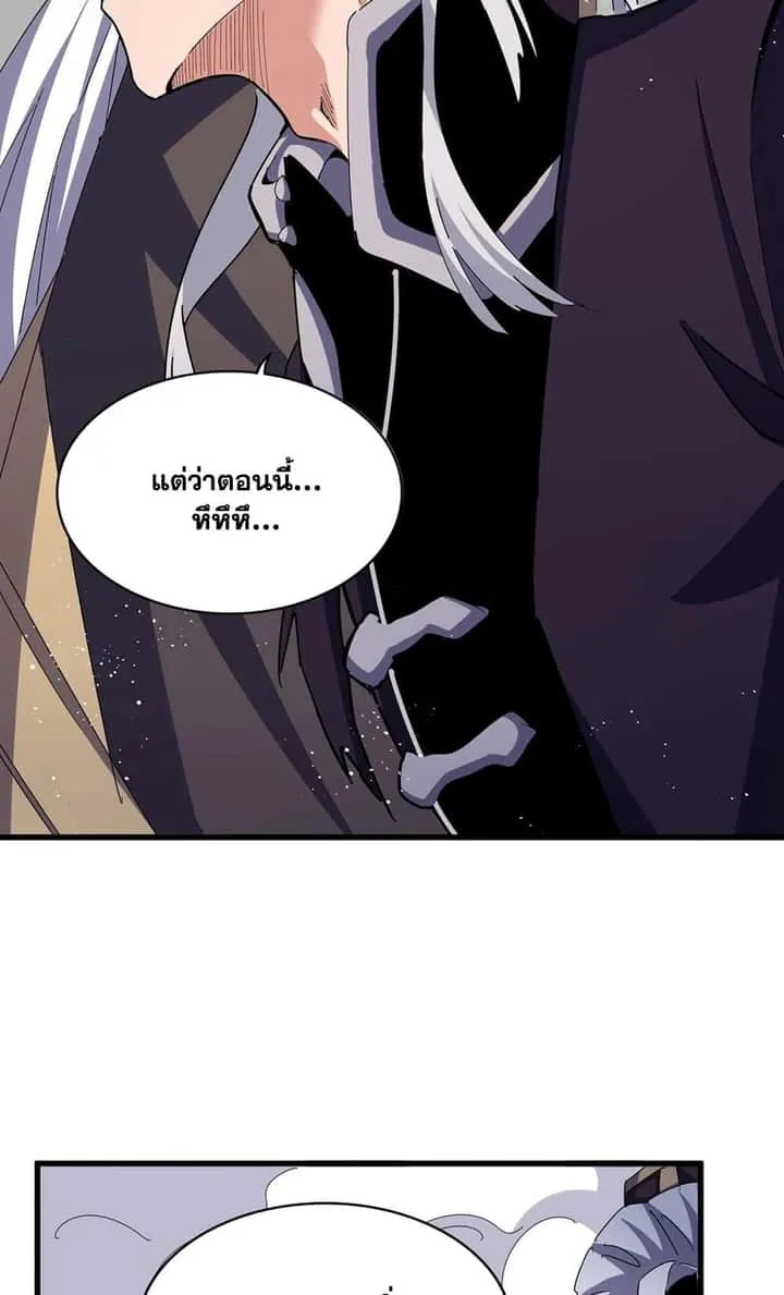 Magic Emperor ราชาจอมเวทย์ ตอนที่ 487 หน้า 44