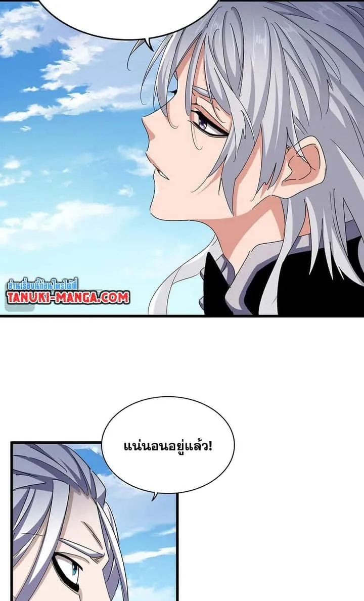 Magic Emperor ราชาจอมเวทย์ ตอนที่ 487 หน้า 8
