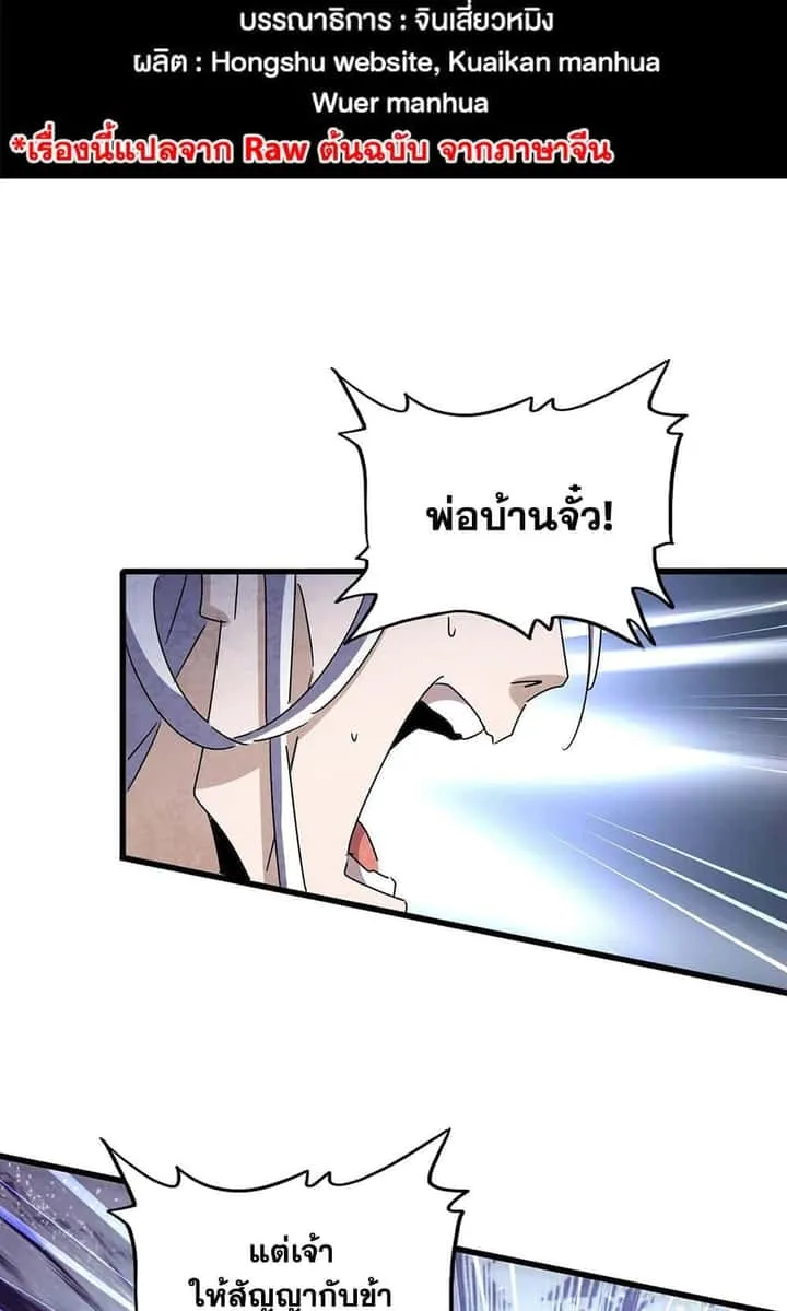 Magic Emperor ราชาจอมเวทย์ ตอนที่ 488 หน้า 2