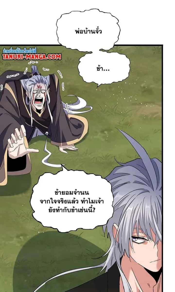 Magic Emperor ราชาจอมเวทย์ ตอนที่ 488 หน้า 22