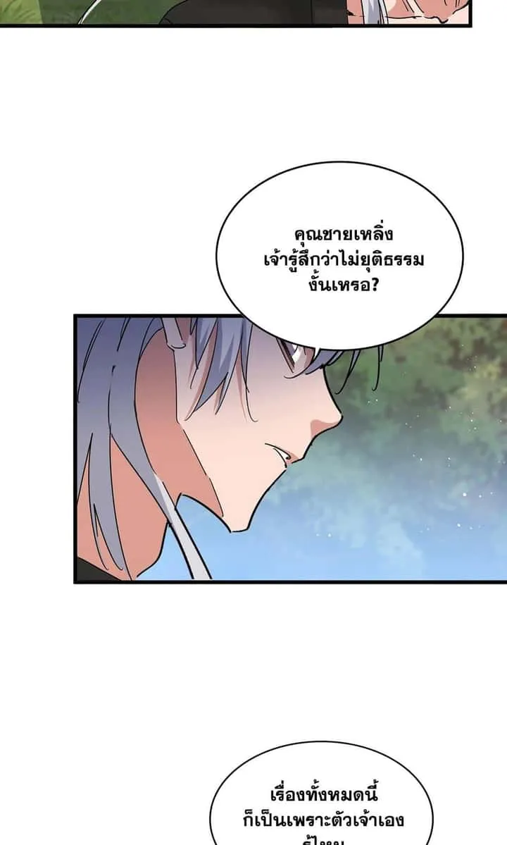 Magic Emperor ราชาจอมเวทย์ ตอนที่ 488 หน้า 23