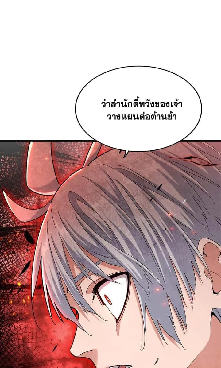 Magic Emperor ราชาจอมเวทย์ ตอนที่ 488 หน้า 29