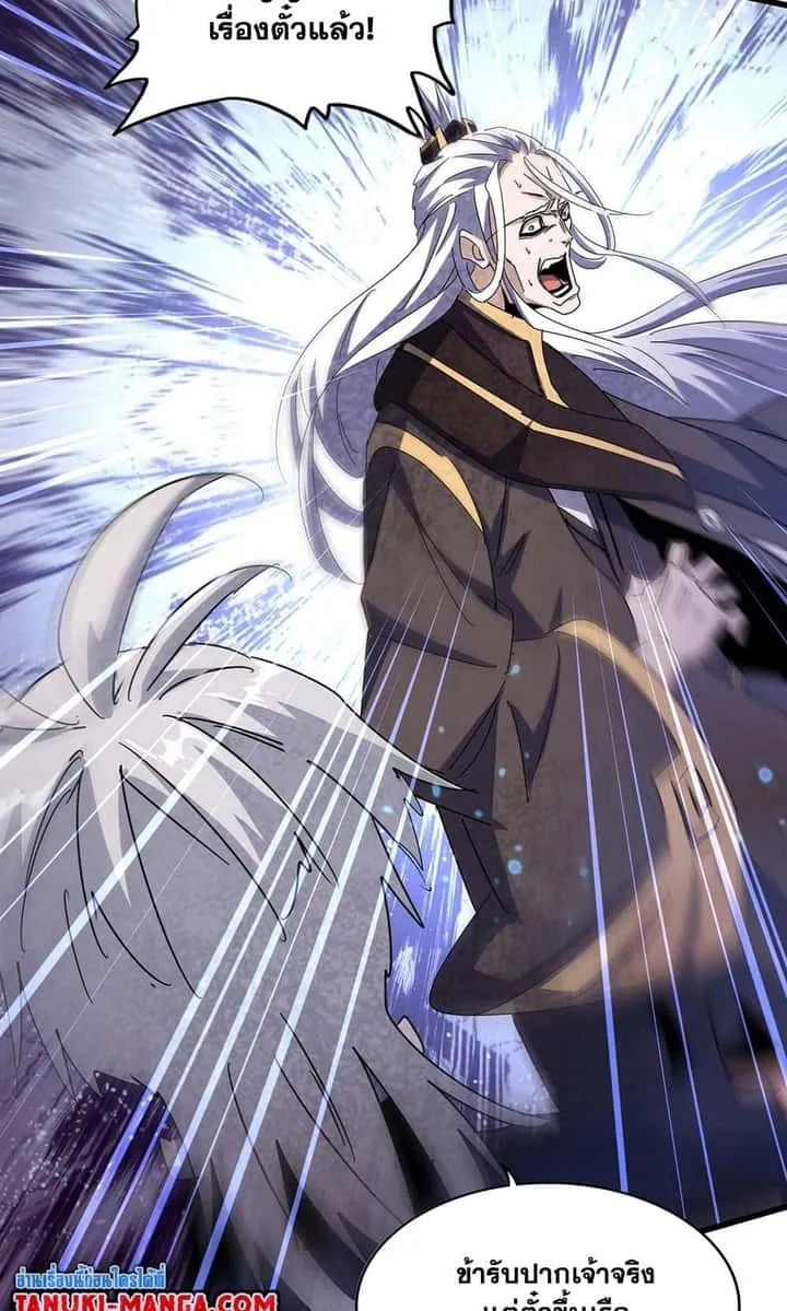 Magic Emperor ราชาจอมเวทย์ ตอนที่ 488 หน้า 3