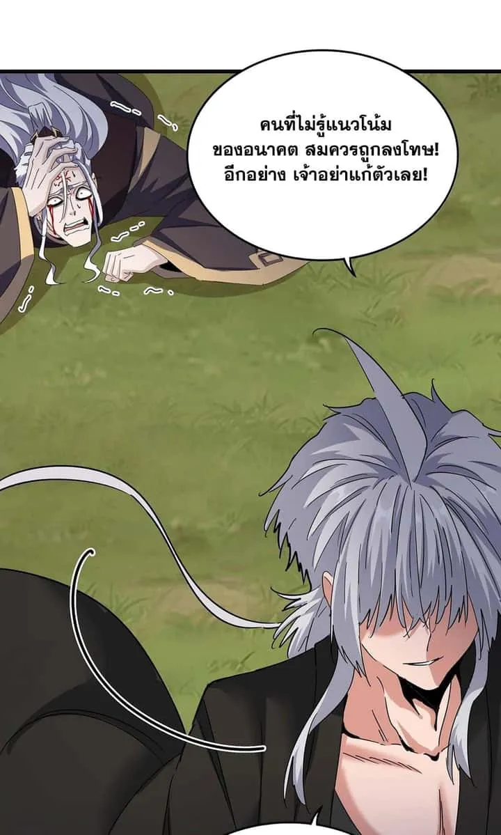 Magic Emperor ราชาจอมเวทย์ ตอนที่ 488 หน้า 31