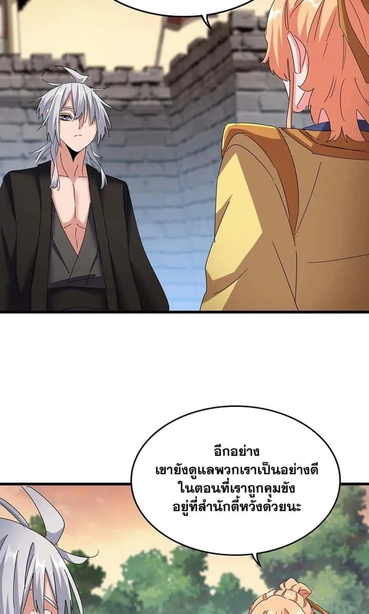Magic Emperor ราชาจอมเวทย์ ตอนที่ 488 หน้า 34