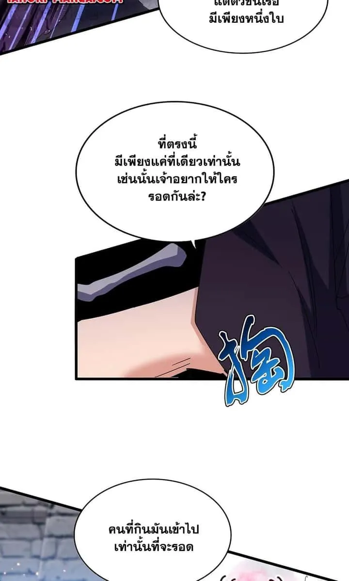 Magic Emperor ราชาจอมเวทย์ ตอนที่ 488 หน้า 4