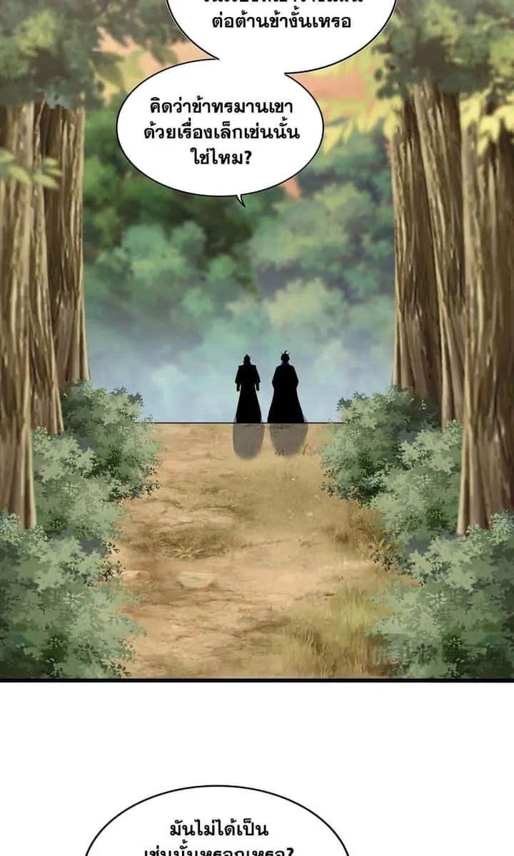 Magic Emperor ราชาจอมเวทย์ ตอนที่ 488 หน้า 40