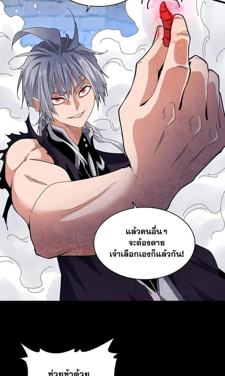 Magic Emperor ราชาจอมเวทย์ ตอนที่ 488 หน้า 5
