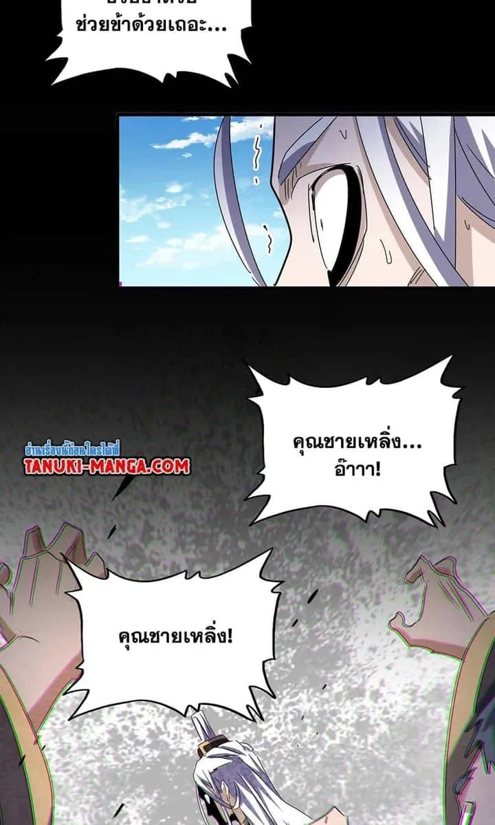 Magic Emperor ราชาจอมเวทย์ ตอนที่ 488 หน้า 6