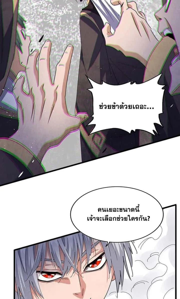 Magic Emperor ราชาจอมเวทย์ ตอนที่ 488 หน้า 7