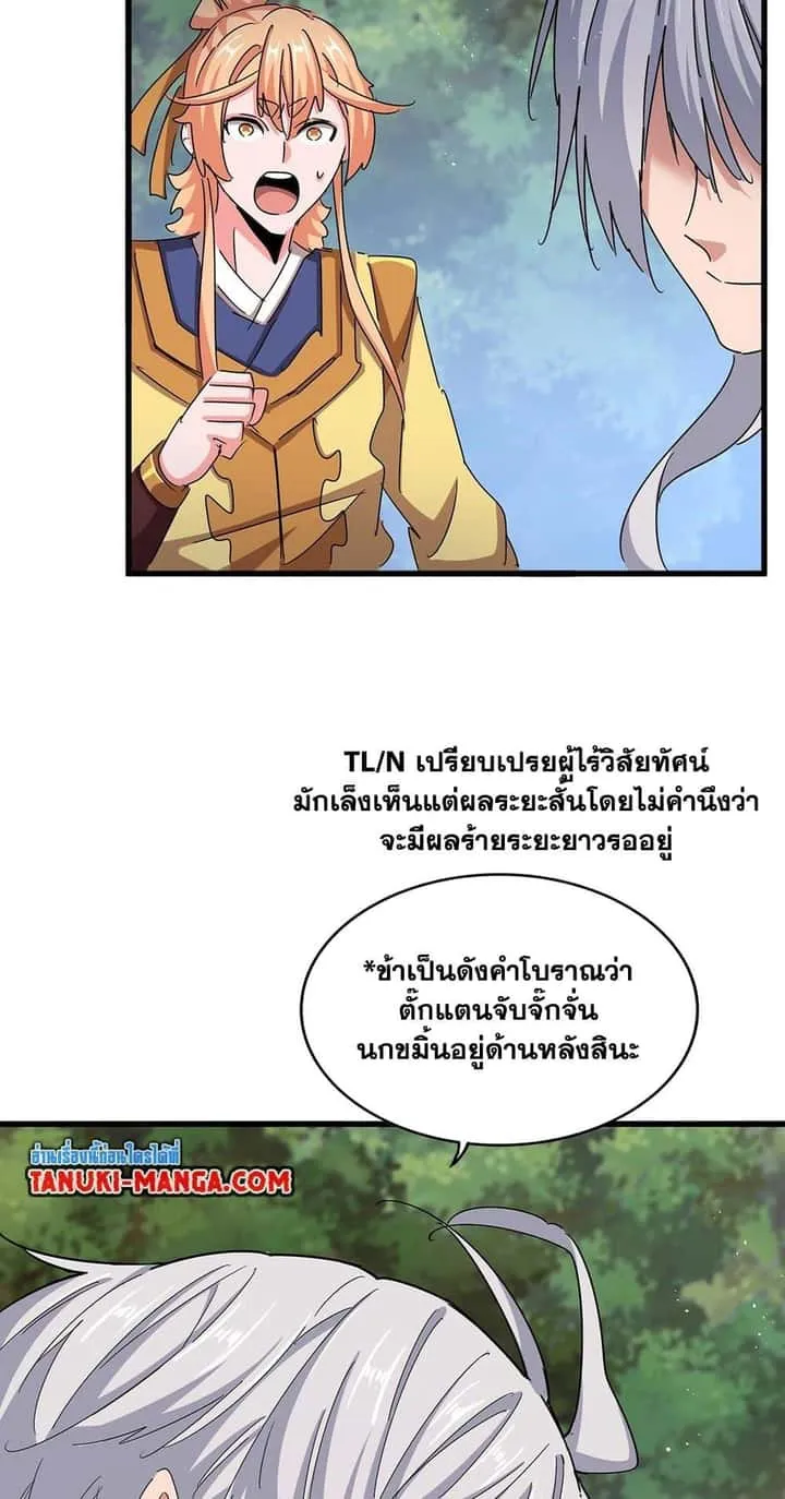 Magic Emperor ราชาจอมเวทย์ ตอนที่ 489 หน้า 10