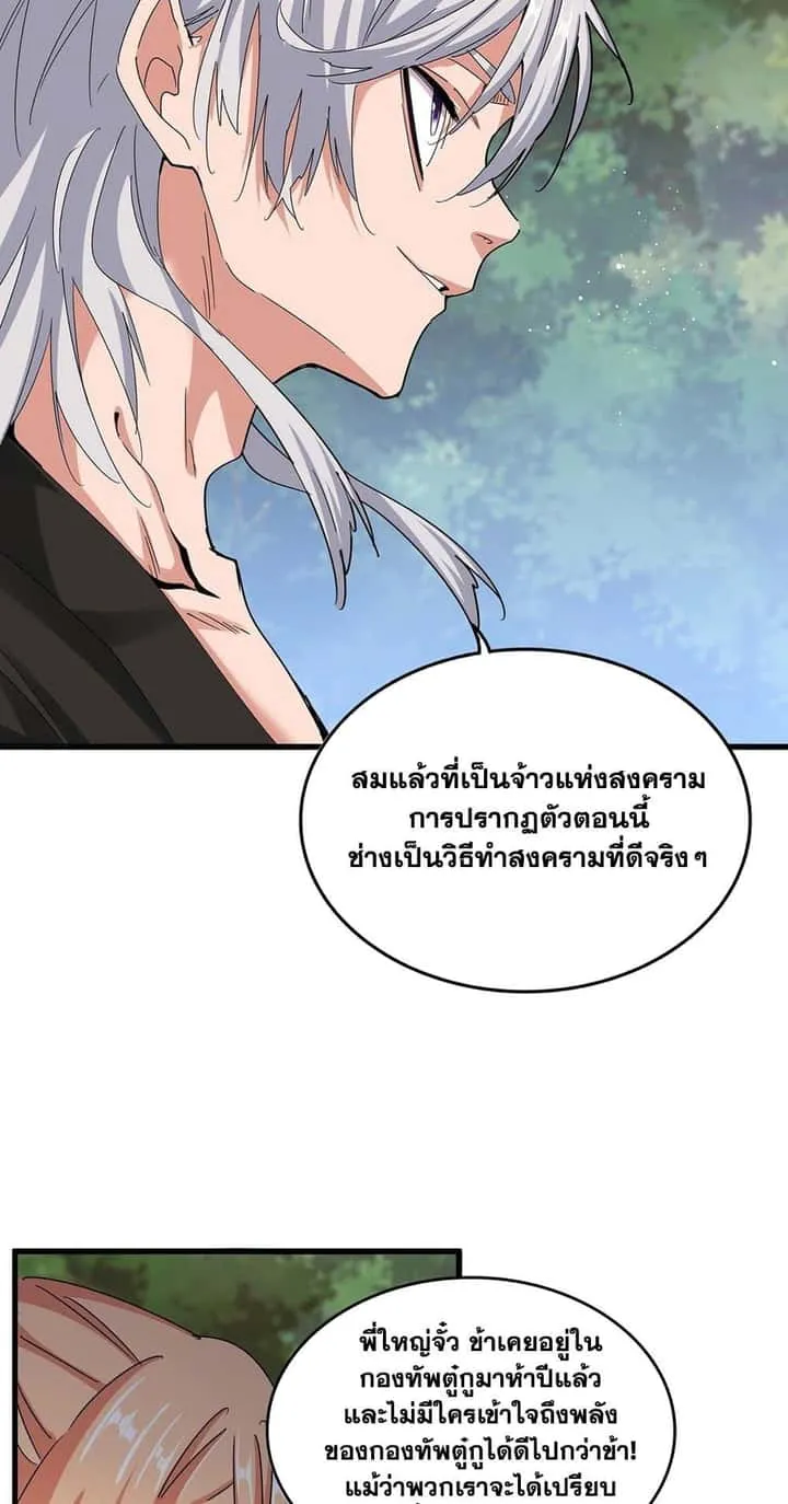 Magic Emperor ราชาจอมเวทย์ ตอนที่ 489 หน้า 11
