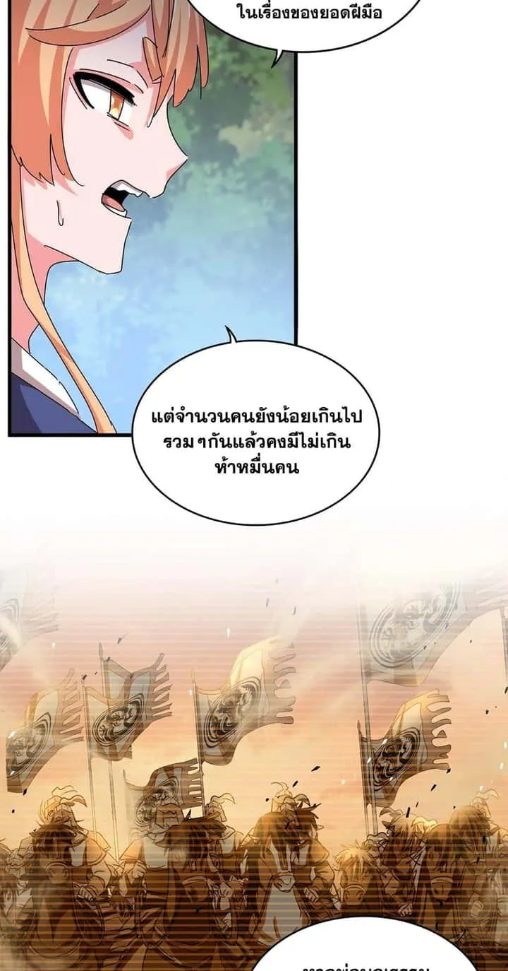 Magic Emperor ราชาจอมเวทย์ ตอนที่ 489 หน้า 12