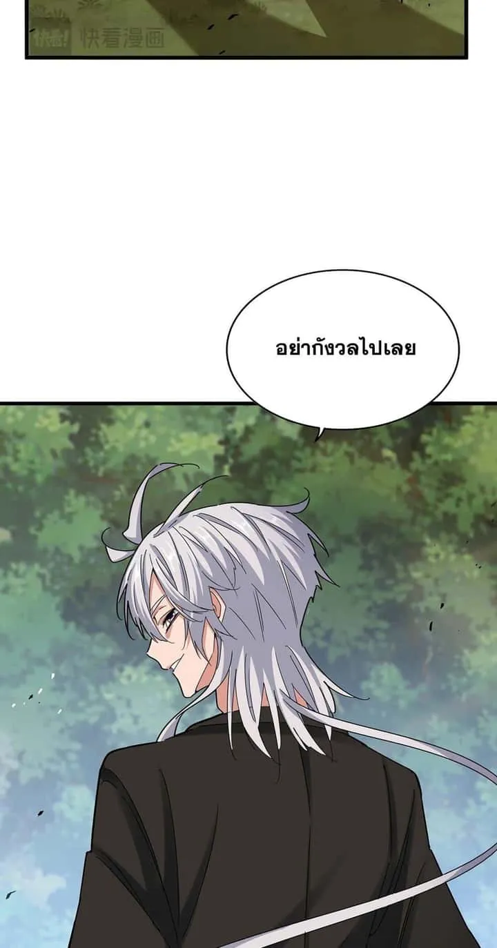 Magic Emperor ราชาจอมเวทย์ ตอนที่ 489 หน้า 15