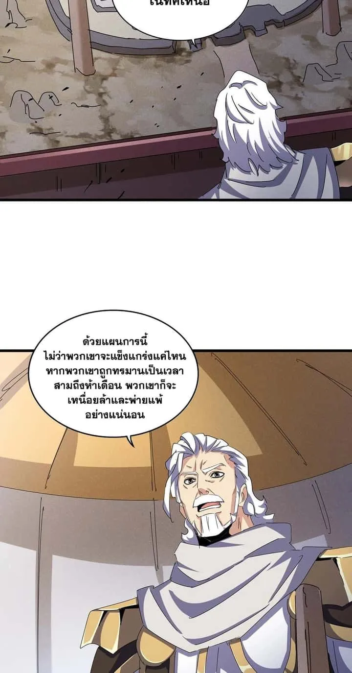 Magic Emperor ราชาจอมเวทย์ ตอนที่ 489 หน้า 20
