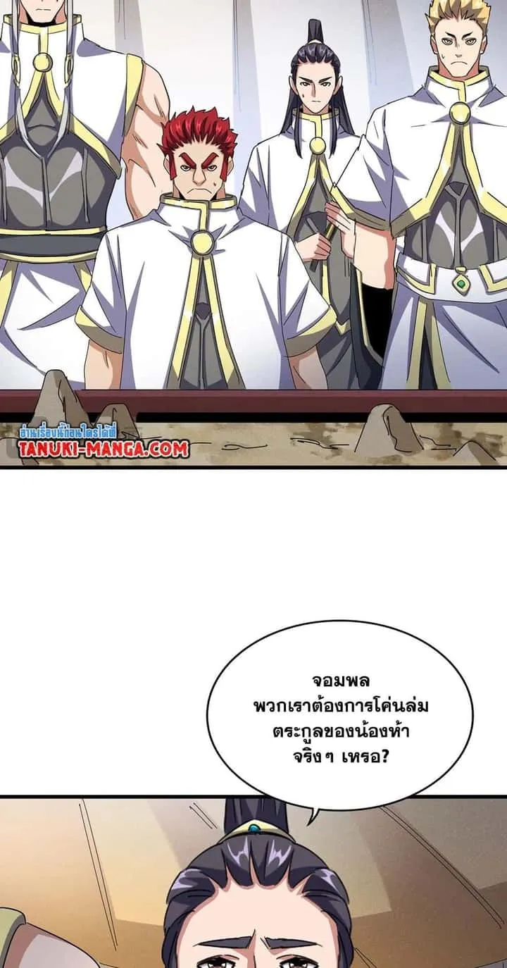 Magic Emperor ราชาจอมเวทย์ ตอนที่ 489 หน้า 22