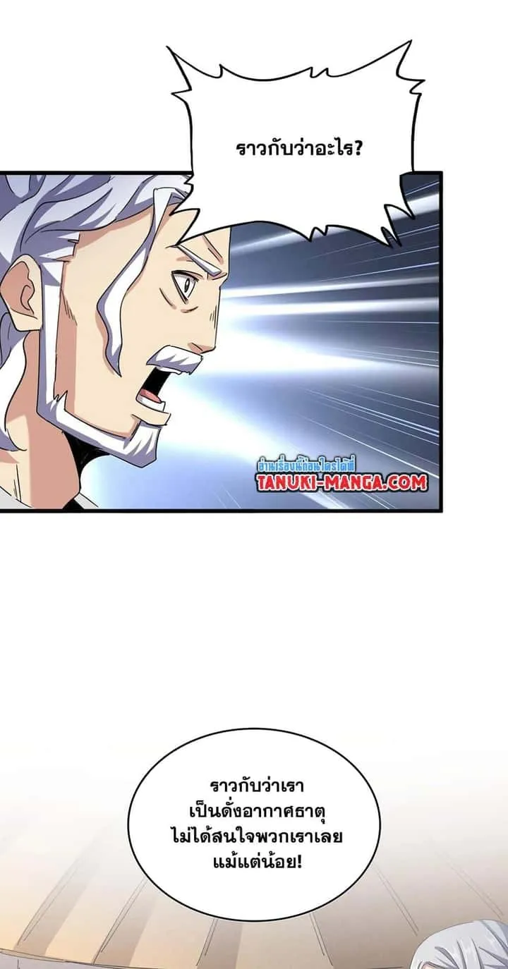 Magic Emperor ราชาจอมเวทย์ ตอนที่ 489 หน้า 30