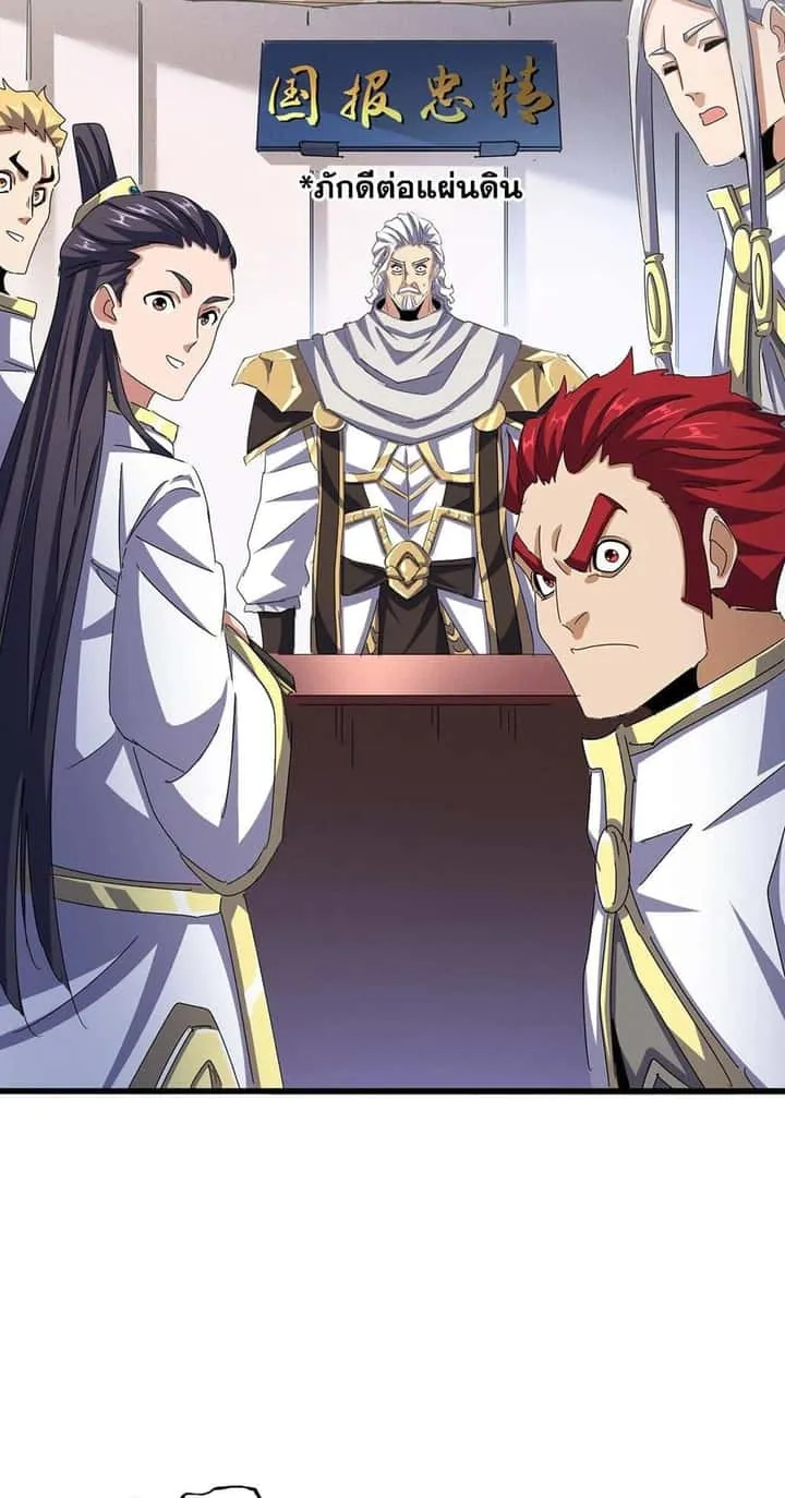 Magic Emperor ราชาจอมเวทย์ ตอนที่ 489 หน้า 31