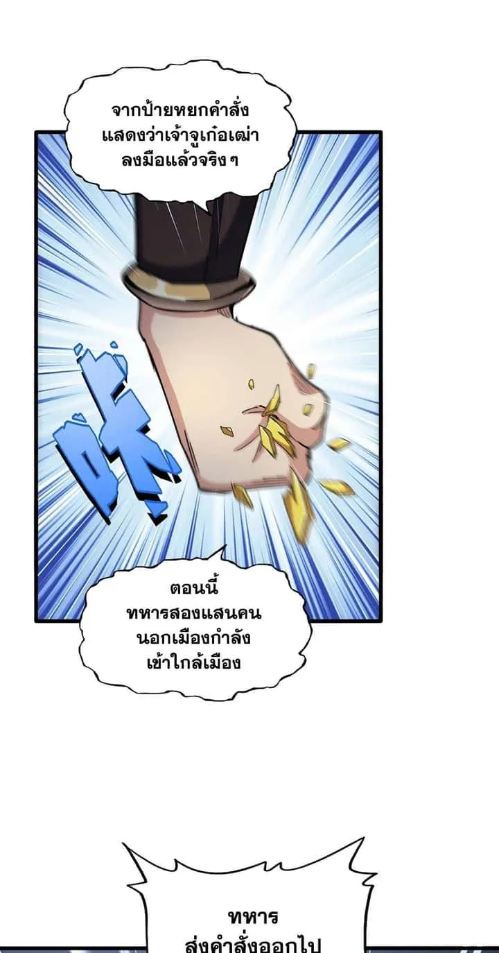 Magic Emperor ราชาจอมเวทย์ ตอนที่ 489 หน้า 41