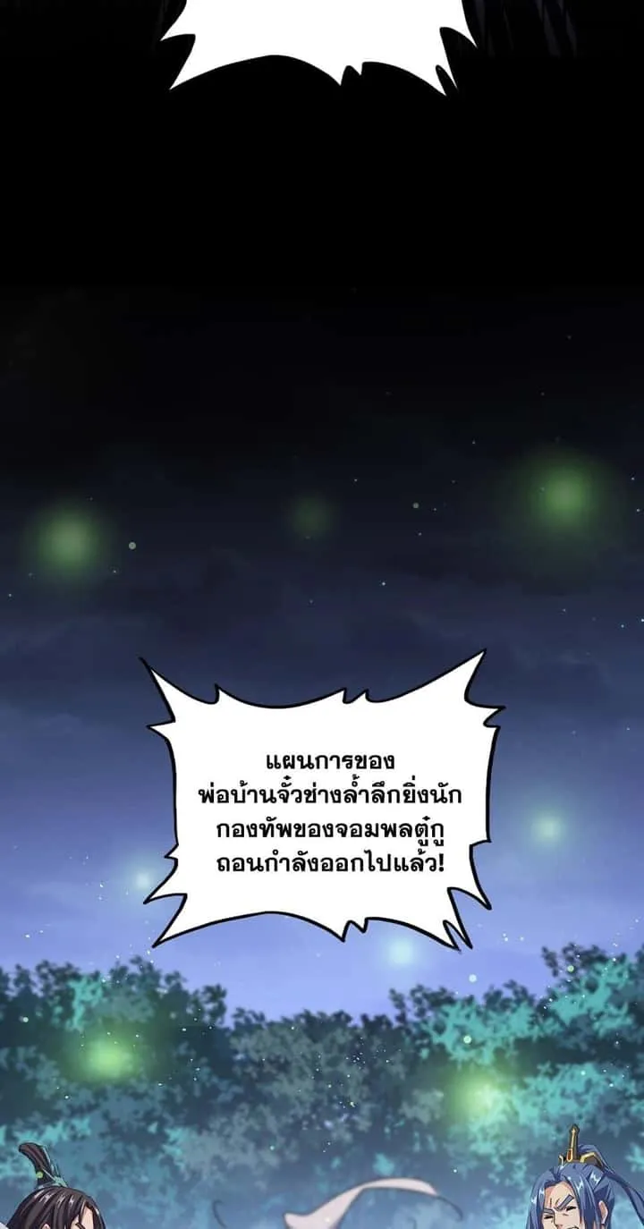 Magic Emperor ราชาจอมเวทย์ ตอนที่ 489 หน้า 43