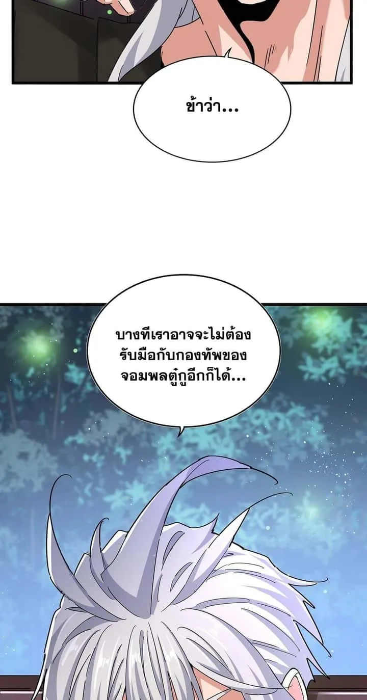 Magic Emperor ราชาจอมเวทย์ ตอนที่ 489 หน้า 47