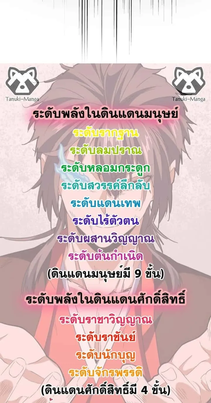 Magic Emperor ราชาจอมเวทย์ ตอนที่ 489 หน้า 49