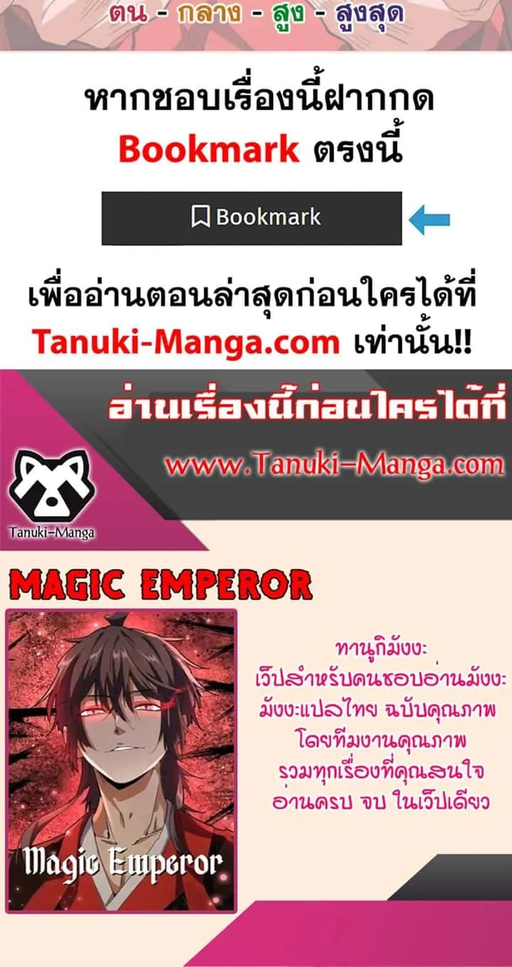 Magic Emperor ราชาจอมเวทย์ ตอนที่ 489 หน้า 50
