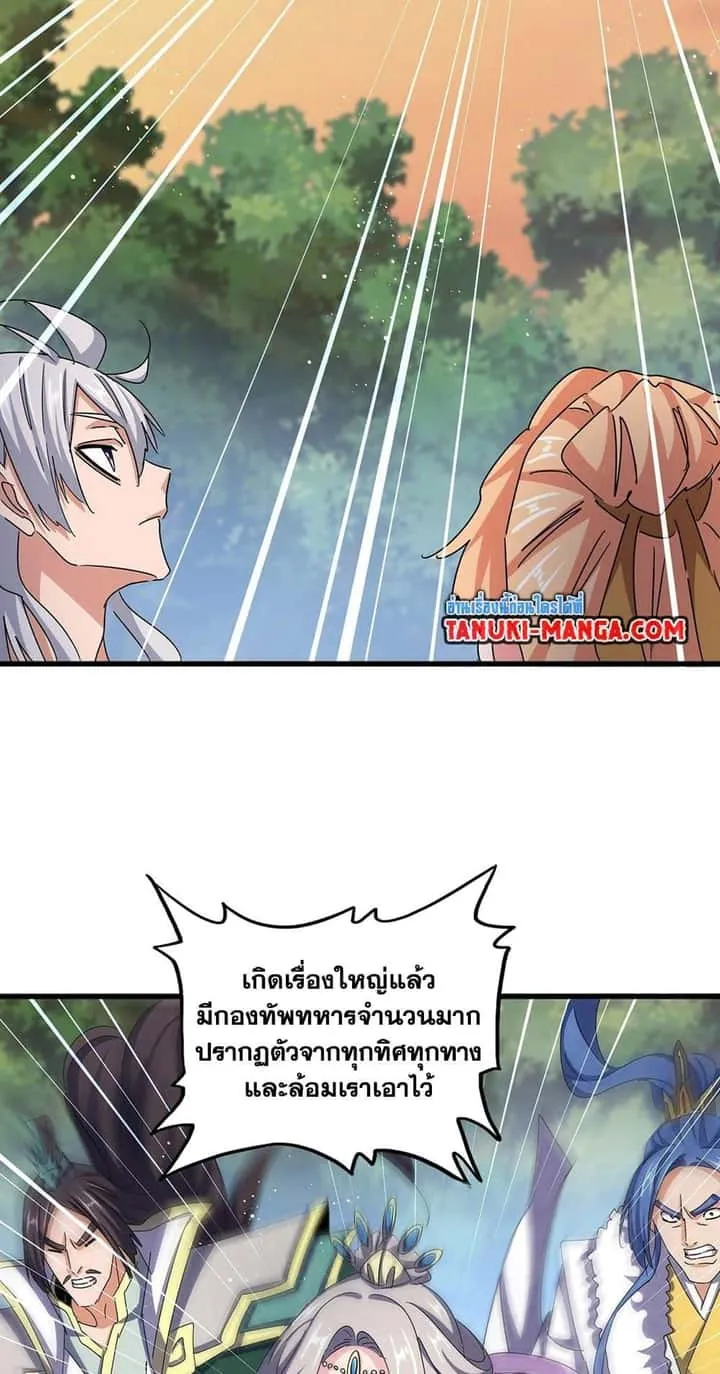 Magic Emperor ราชาจอมเวทย์ ตอนที่ 489 หน้า 8