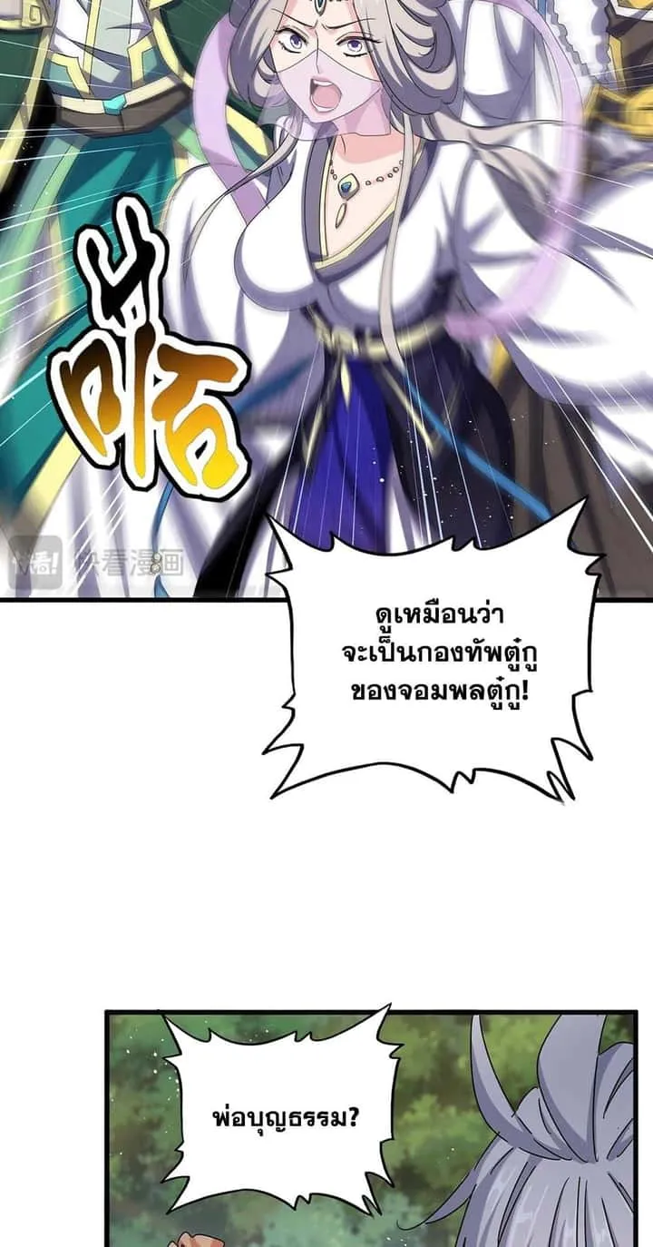 Magic Emperor ราชาจอมเวทย์ ตอนที่ 489 หน้า 9