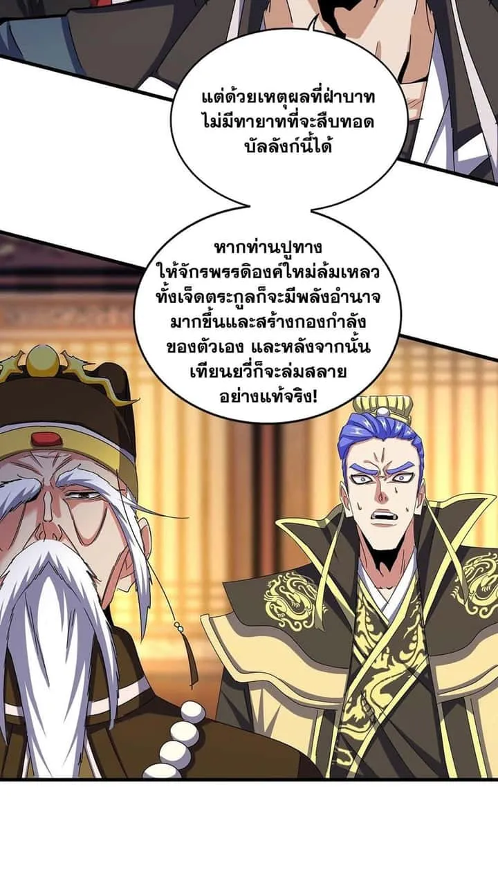 Magic Emperor ราชาจอมเวทย์ ตอนที่ 491 หน้า 10