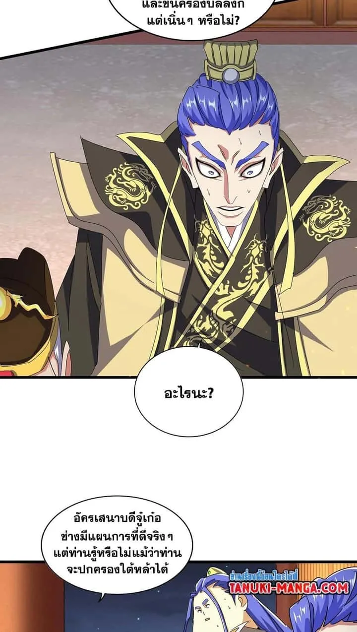 Magic Emperor ราชาจอมเวทย์ ตอนที่ 491 หน้า 13