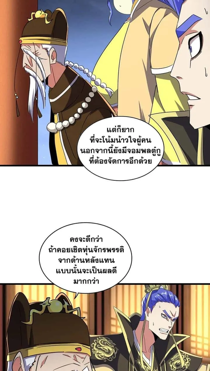 Magic Emperor ราชาจอมเวทย์ ตอนที่ 491 หน้า 14