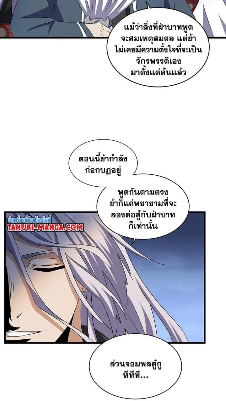Magic Emperor ราชาจอมเวทย์ ตอนที่ 491 หน้า 16