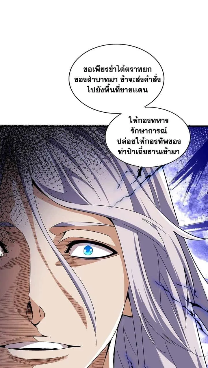 Magic Emperor ราชาจอมเวทย์ ตอนที่ 491 หน้า 17
