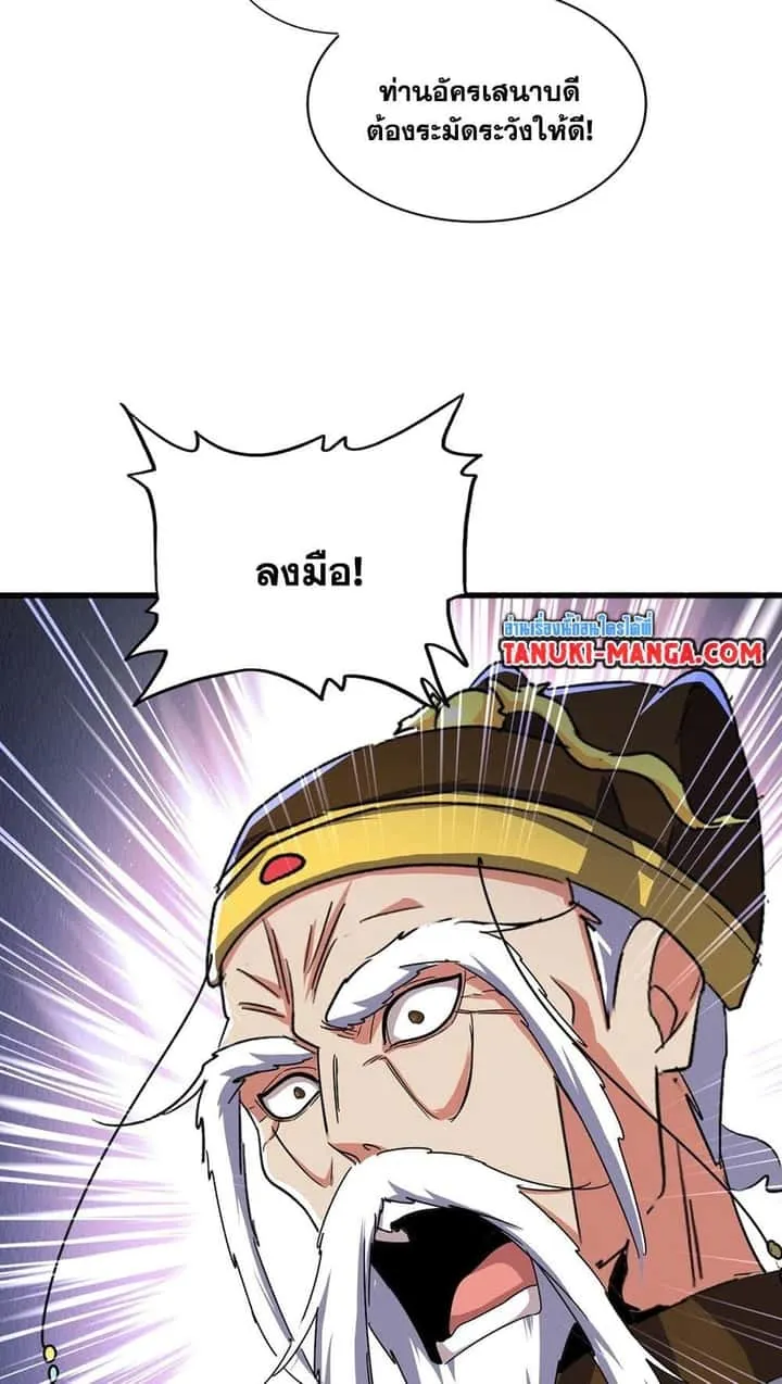 Magic Emperor ราชาจอมเวทย์ ตอนที่ 491 หน้า 19