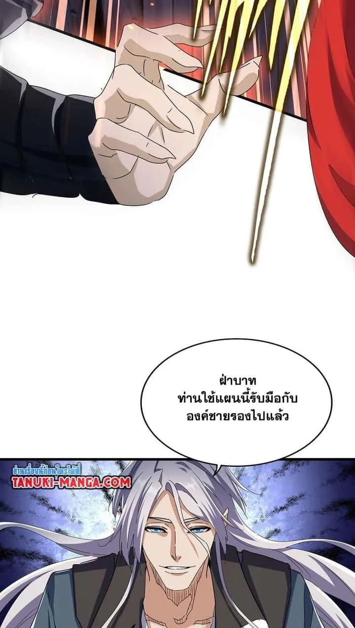 Magic Emperor ราชาจอมเวทย์ ตอนที่ 491 หน้า 23