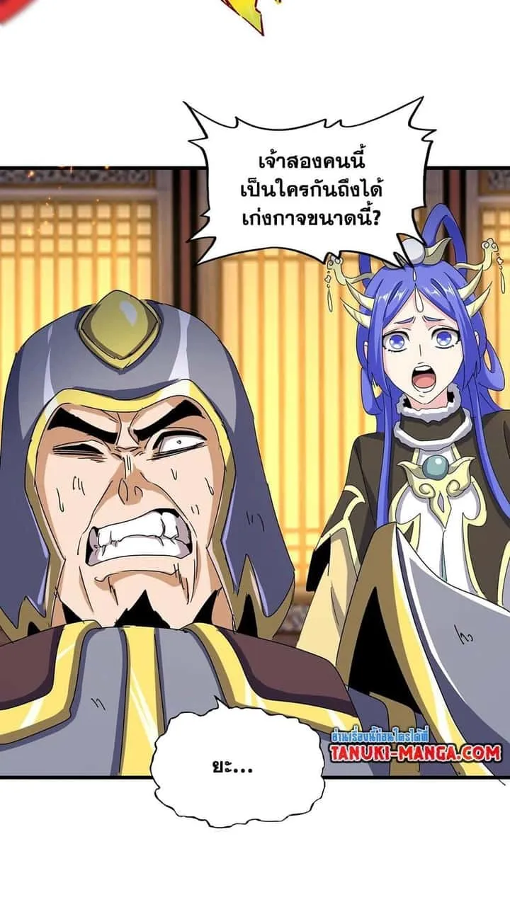 Magic Emperor ราชาจอมเวทย์ ตอนที่ 491 หน้า 29