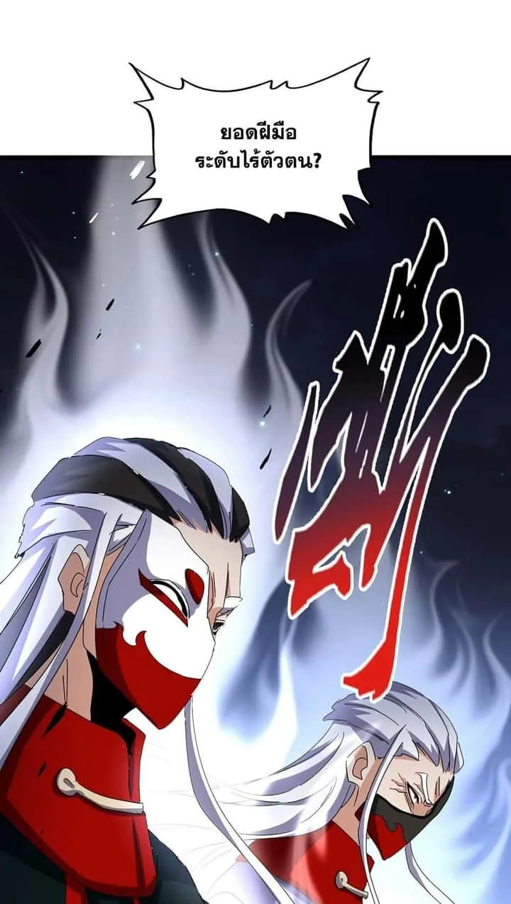 Magic Emperor ราชาจอมเวทย์ ตอนที่ 491 หน้า 30